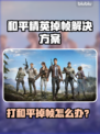 🎮和平精英不掉帧加速器大揭秘！
