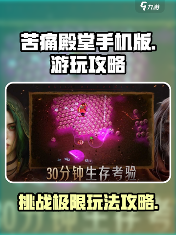 苦痛殿堂手机版好玩吗介绍截图1