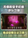 苦痛殿堂手机版好玩吗介绍