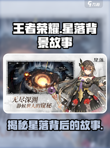 王者荣耀：星落背景故事竟如此悲壮！🔥截图1