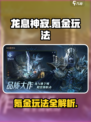 龙息神寂氪金严重吗介绍