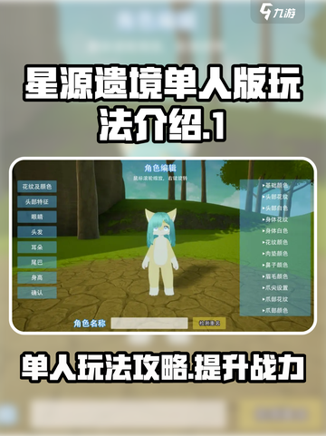 星源遗境单人怎么玩介绍截图1