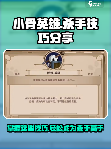 小骨英雄killer游戏技巧大公开！🔥玩转杀手必备技巧📖截图1