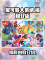 宝可梦大集结福利有哪些介绍