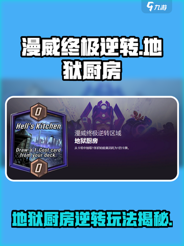 漫威终极逆转地狱厨房怎么玩介绍截图1
