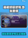 漫威终极逆转地狱厨房怎么玩介绍