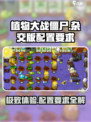 植物大战僵尸杂交版@Configuration要求🔥超低配置也能玩！