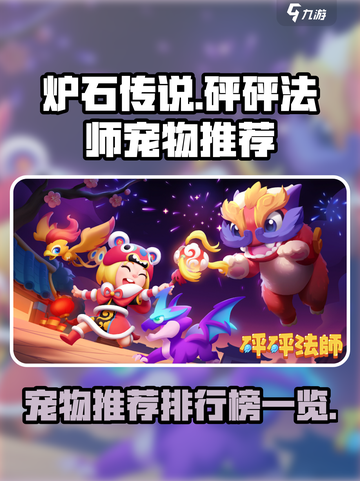 砰砰法师宠物推荐介绍截图1