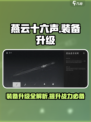 燕云十六声装备升级怎么做介绍