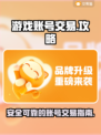 王者荣耀😎买号就上这些正规平台！