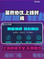 蓝色协议上线时间🔥游戏粉丝必看📅