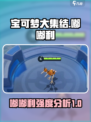 宝可梦大集结嘟嘟利怎么样介绍