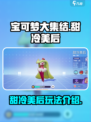 宝可梦大集结：甜冷美后🔥超强攻略来啦！