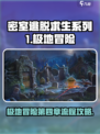 密室逃脱求生系列1极地冒险第四章流程介绍