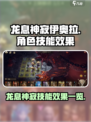 龙息神寂伊奥拉怎么样介绍