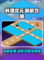 料理次元🔥萌新必看！全网最全攻略来袭！！！💥