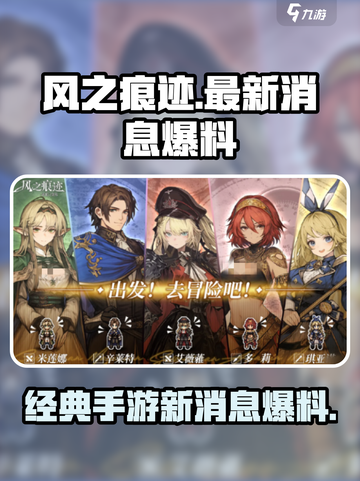 风之痕迹是什么类型的游戏介绍截图1
