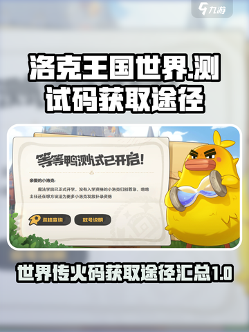 洛克王国世界传火码最新获取途径介绍截图1