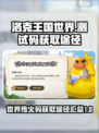 洛克王国世界传火码最新获取途径介绍