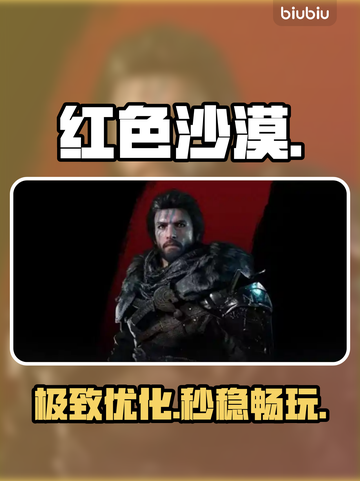 🔥红色沙漠卡顿闪退？一招解决！💥截图1