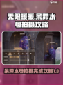 无限暖暖呆滞水母怎么完成拍摄介绍