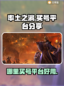 🔥率土之滨：超值买号平台大揭秘！📌