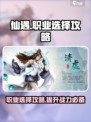 仙遇手游职业攻略介绍