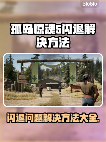 孤岛惊魂5闪退？❌用这个加速器立马解决！🚀截图1