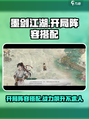 墨剑江湖开局选择介绍截图1