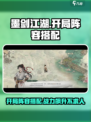 墨剑江湖开局选择介绍