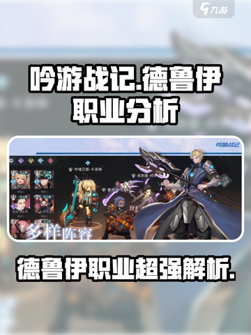 《吟游战记》德鲁伊超🔥超强攻略来啦！截图1