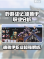 《吟游战记》德鲁伊超🔥超强攻略来啦！