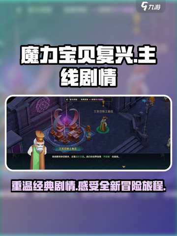 魔力宝贝复兴剧情讲了什么介绍截图1