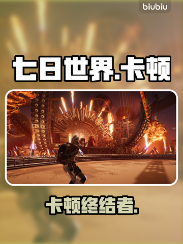 七日世界卡到崩溃？🔥速看急救方案截图1