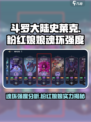 斗罗大陆史莱克学院粉红娘娘魂环怎么样介绍