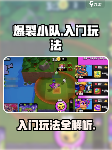 爆裂小队是什么游戏介绍截图1