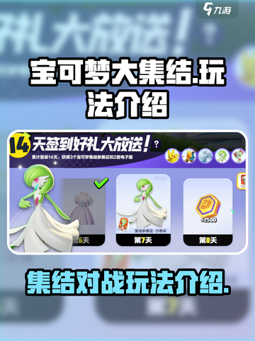 宝可梦大集结💥超全玩法攻略来了！🔥截图1