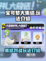宝可梦大集结💥超全玩法攻略来了！🔥