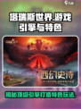 塔瑞斯世界🔥游戏引擎揭秘，特色玩法等你来战！