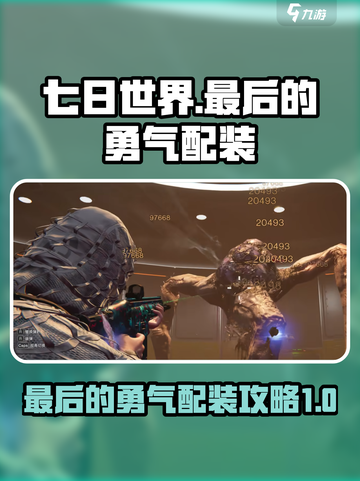 七日世界最后的勇气配装攻略介绍截图1