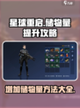 星球重启背包格子不够怎么办介绍