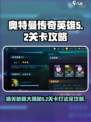 奥特曼传奇英雄5-2🔥通关秘籍，轻松过关！