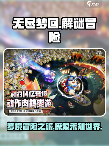 无尽梦回是什么类型的游戏介绍截图1