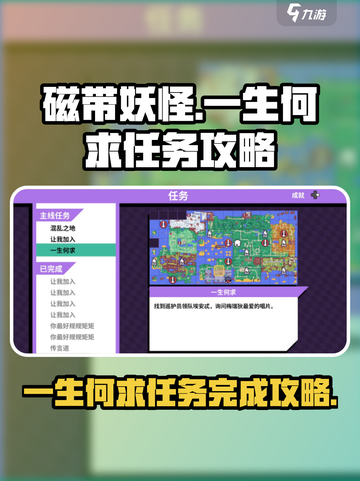 磁带妖怪一生何求任务攻略介绍截图1