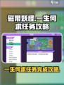 磁带妖怪一生何求任务攻略介绍