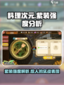 料理次元紫装🔥强度爆表，必看攻略！