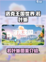 洛克王国世界若叶蜥怎么样介绍