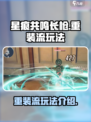 星痕共鸣长枪🔥重装流玩法超详细攻略🎉