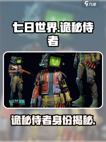 七日世界诡秘侍者介绍介绍截图1