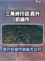 三角洲行动直升机怎么开介绍